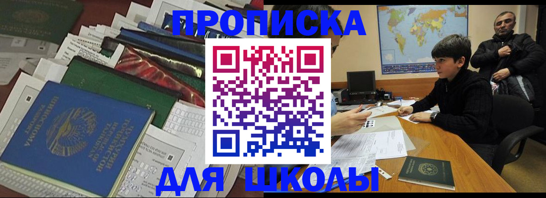 прописка 2026 в Черкесске