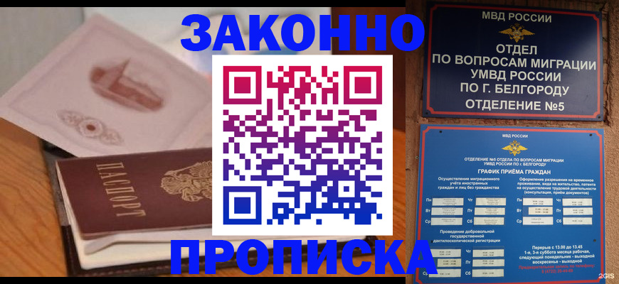 прописка в Черкесске